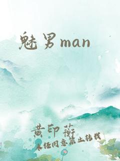 魅男man