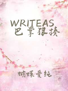 WRITEAS 巴掌狠揍