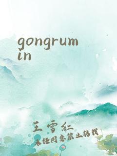 gongrumin