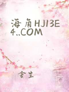 海角HJ13E4..COM