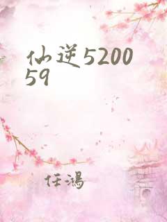 仙逆5200 59
