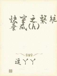 快穿之系统欲娃养成(h)