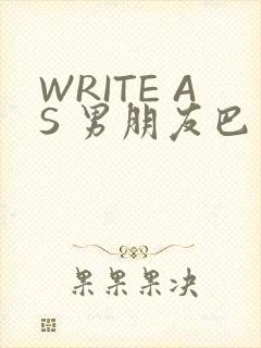 WRITE AS 男朋友巴掌