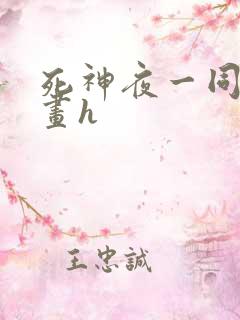 死神夜一同人漫画h