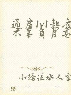 通房1v1熬夜不辜负月亮boss