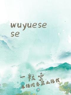 wuyuesese