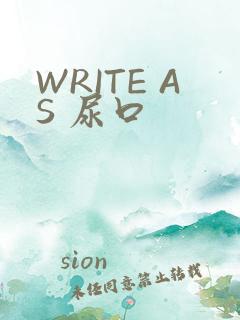 WRITE AS 尿口