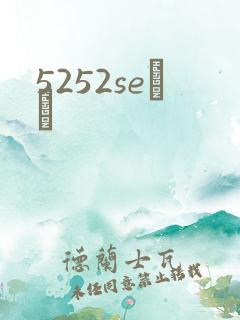 5252seС˵