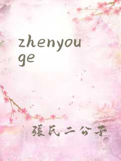 zhenyouge
