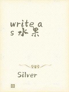 write as 水果