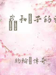 我和兒子的刺激亂倫