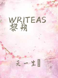 WRITEAS黎朔