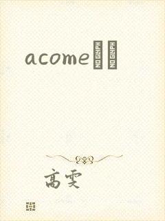 acomeС˵