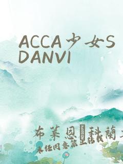 ACCA少女SDANVI