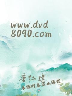 www.dvd8090.com