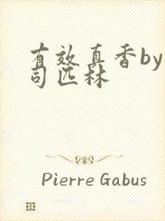 有效真香by阿司匹林