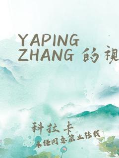 YAPING ZHANG 的视频 IVK