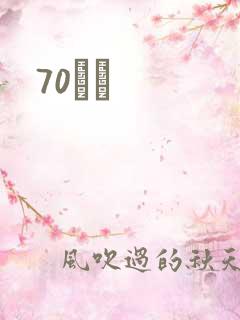 70С˵