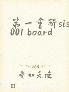 第一会所sis001 board
