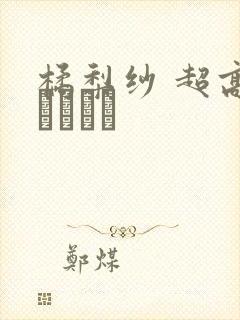 橘梨纱 超高级ソープ嬢