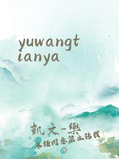 yuwangtianya