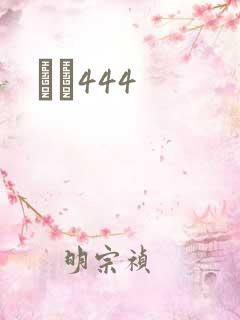 èɫ444