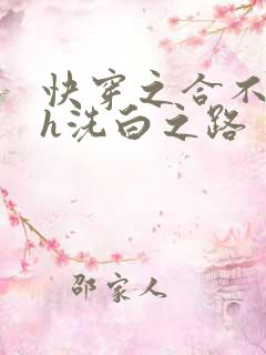 快穿之合不拢腿h洗白之路