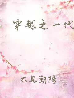 穿越之一代军师