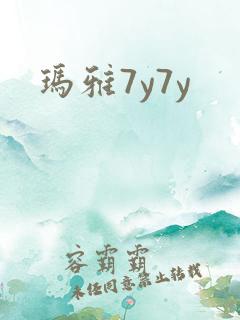 玛雅7y7y