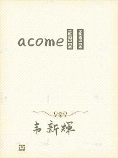 acomeС˵