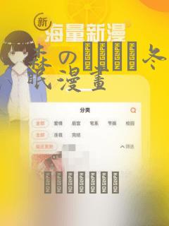 森のくまさん冬眠漫画：结局+番外