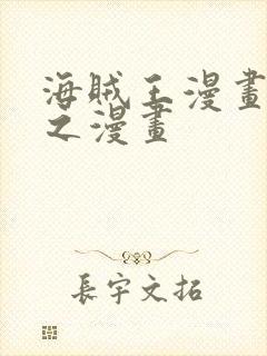 海贼王漫画 风之漫画