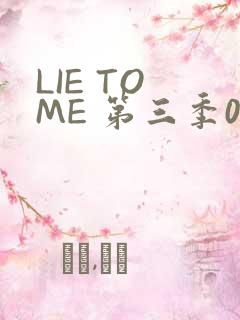 LIE TO ME 第三季02