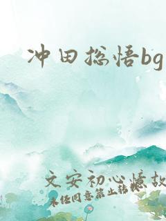 冲田总悟bg