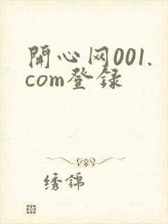 开心网001.com登录