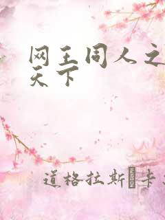 网王同人之星炎天下