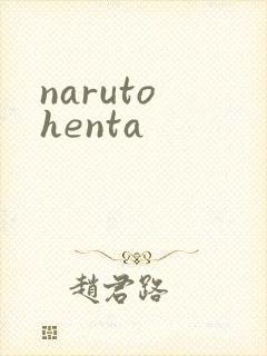 naruto henta