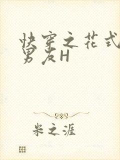 快穿之花式体验男友H