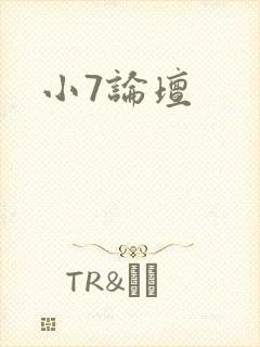 小7论坛