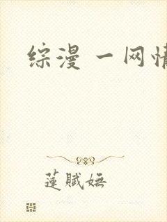 综漫 一网情深
