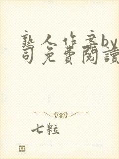 熟人作案by阿司免费阅读