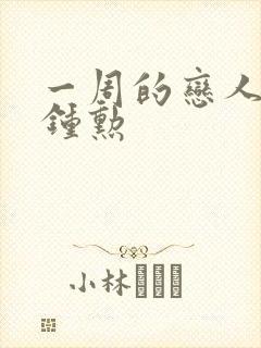 一周的恋人 崔钟勋