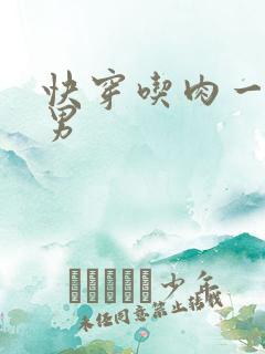 快穿吃肉一女多男
