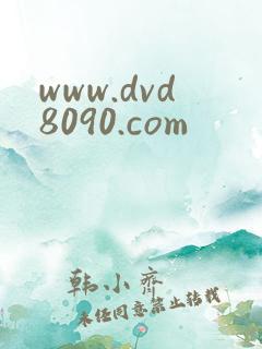 www.dvd8090.com
