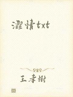 涩情txt