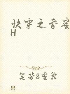 快穿之香蜜横流H