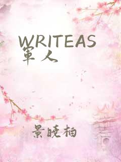 WRITEAS军人