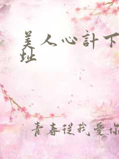 美人心计下载地址