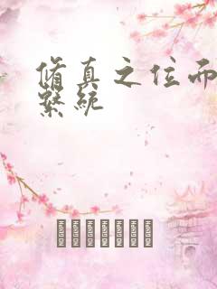 修真之位面交易系统