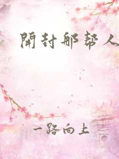 开封那帮人精们